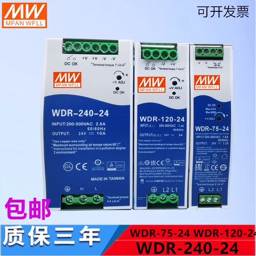明纬导轨电源WDR/SDR/EDR/NDR-60/75/120/150/240/480W 12V24V48V - 图3