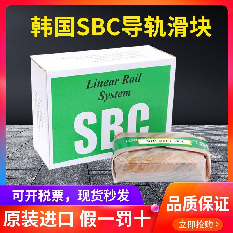 韩国SBC滑块 SBI/SBG/SBS 25/15/20/30/35/45/55 FLL/FL/SL-C-K1_虎窝淘