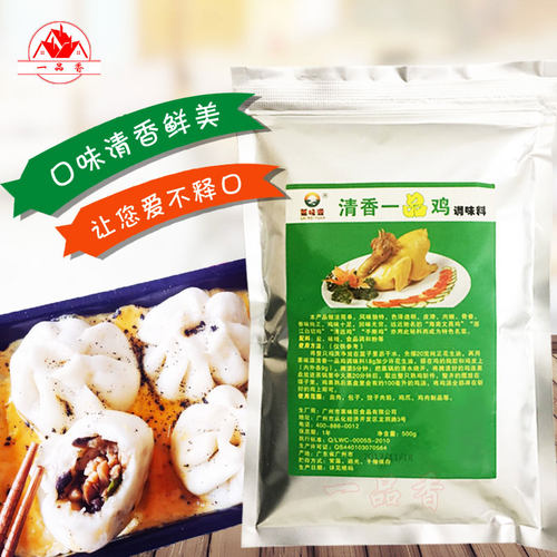 窑鸡配料清香一品鸡手撕鸡卤鸡增香提鲜鸡肉鲜香粉盐焗鸡粉调味粉 - 图1