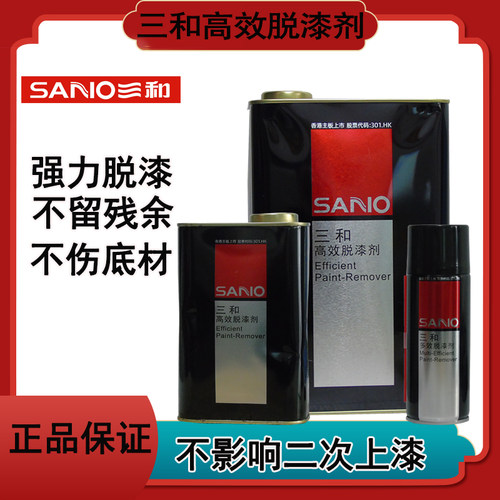 三和多功能强力脱漆剂高效旧家具除去油漆特级金属木质清洗水神器 - 图0
