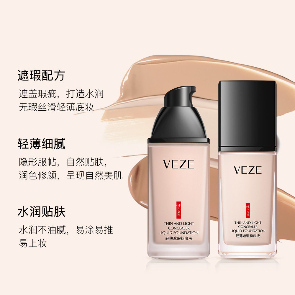 梵贞轻薄遮瑕粉底液象牙白保湿修容无妆感美妆BB霜,淘宝优惠券,粉丝福利购,淘宝优惠卷