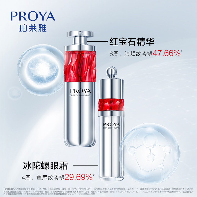 珀莱雅水乳红宝石套装紧致抗皱泊玵 珀莱雅上颜面部护理套装