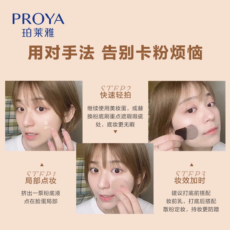珀莱雅双抗精华养肤提亮控油粉底液 珀莱雅上颜粉底液/膏