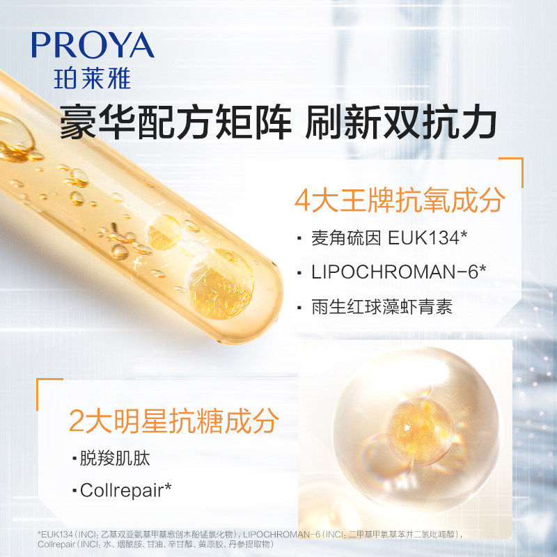 珀莱雅双抗抗初老抗氧化补水精华液 珀莱雅上颜液态精华