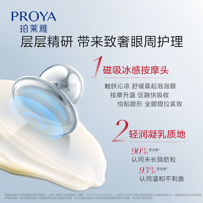 珀莱雅红宝石冰陀螺抗皱黑眼圈眼霜 珀莱雅上颜眼霜