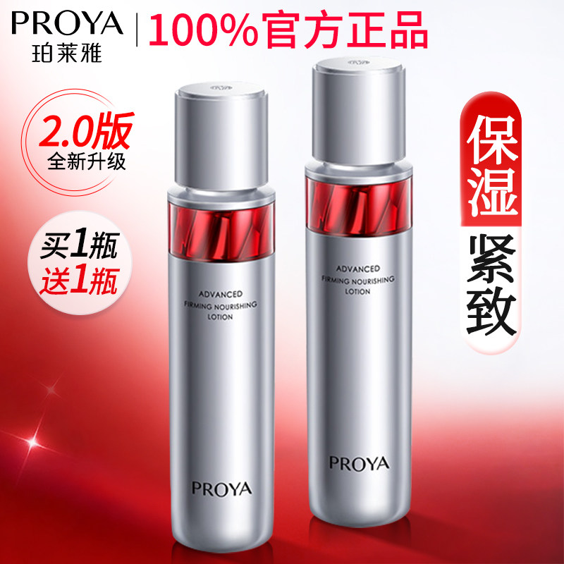 珀莱雅红宝石爽肤水补水保湿紧致抗皱抗初老玵泊莱雅官方旗舰店