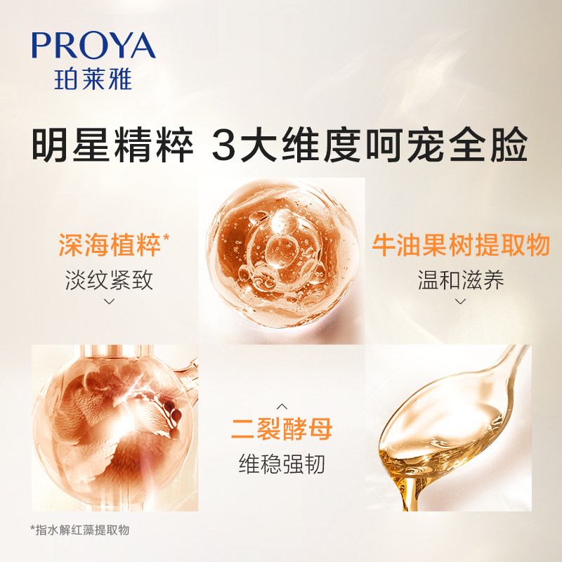 珀莱雅双抗弹润透亮青春活力霜面霜 珀莱雅上颜乳液/面霜