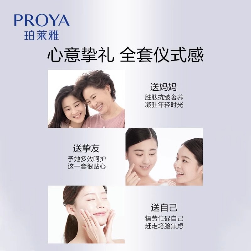 珀莱雅水乳红宝石套装紧致抗皱泊玵 珀莱雅上颜面部护理套装