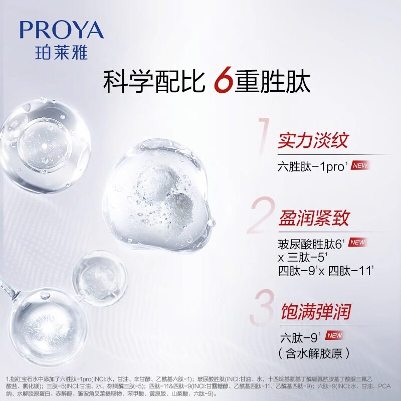 红宝石保湿紧致抗初老泊莱雅爽肤水 珀莱雅上颜化妆水/爽肤水