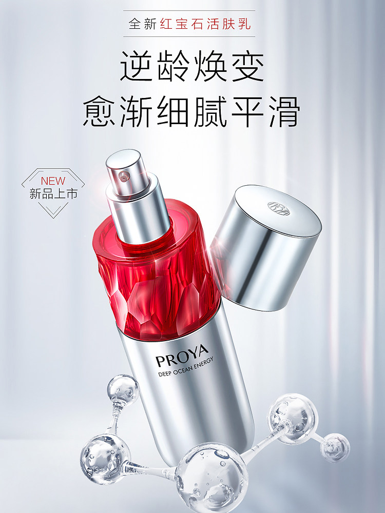 珀莱雅红宝石保湿紧致抗初老柏乳液 珀莱雅上颜乳液/面霜