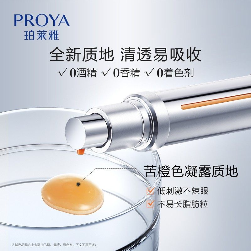 珀莱雅小夜灯双抗淡化黑眼圈眼霜 珀莱雅上颜眼霜