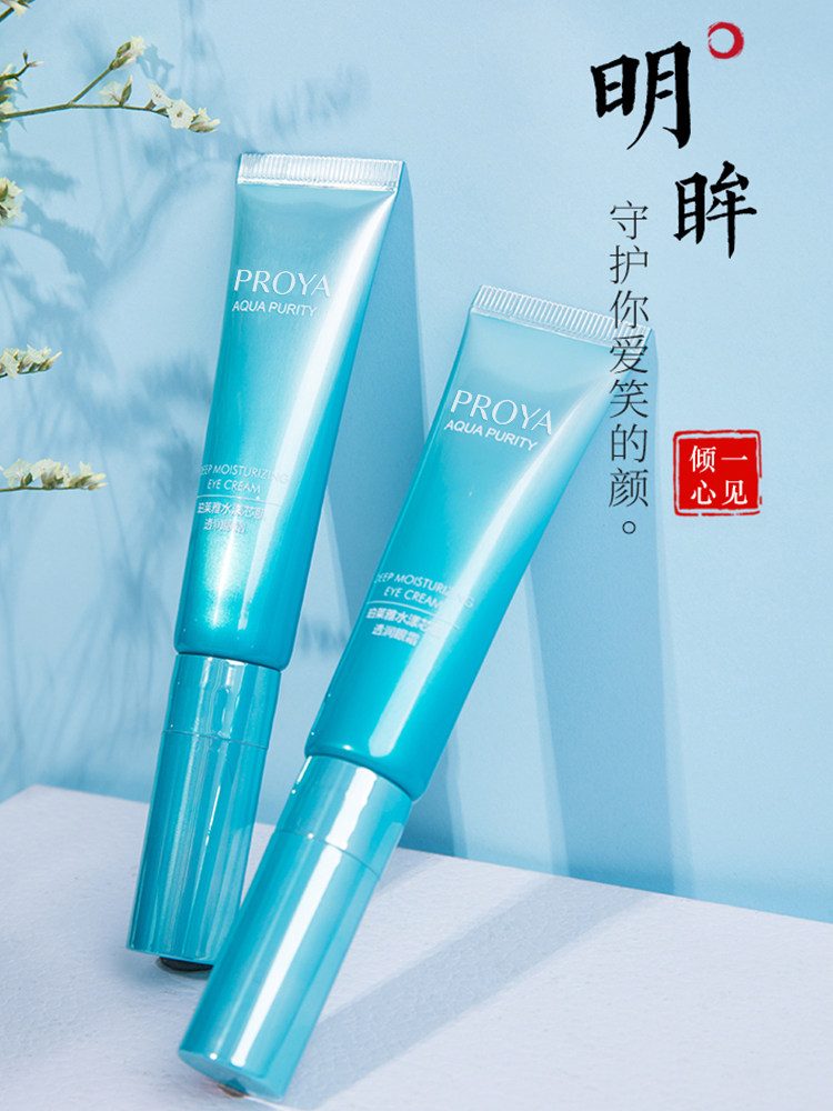 珀莱雅水漾芯肌透润去补水细纹眼霜 珀莱雅上颜眼霜