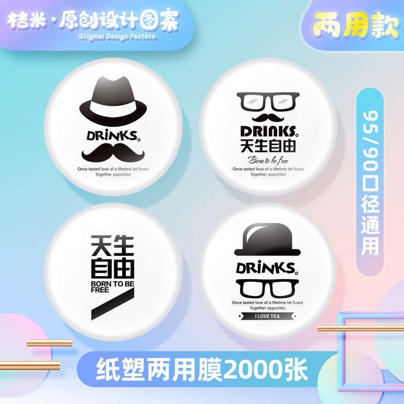 纸杯封口膜纸塑通用两用膜奶茶封口纸一次性塑料杯封杯膜2用双用,淘宝优惠券,粉丝福利购,淘宝优惠卷