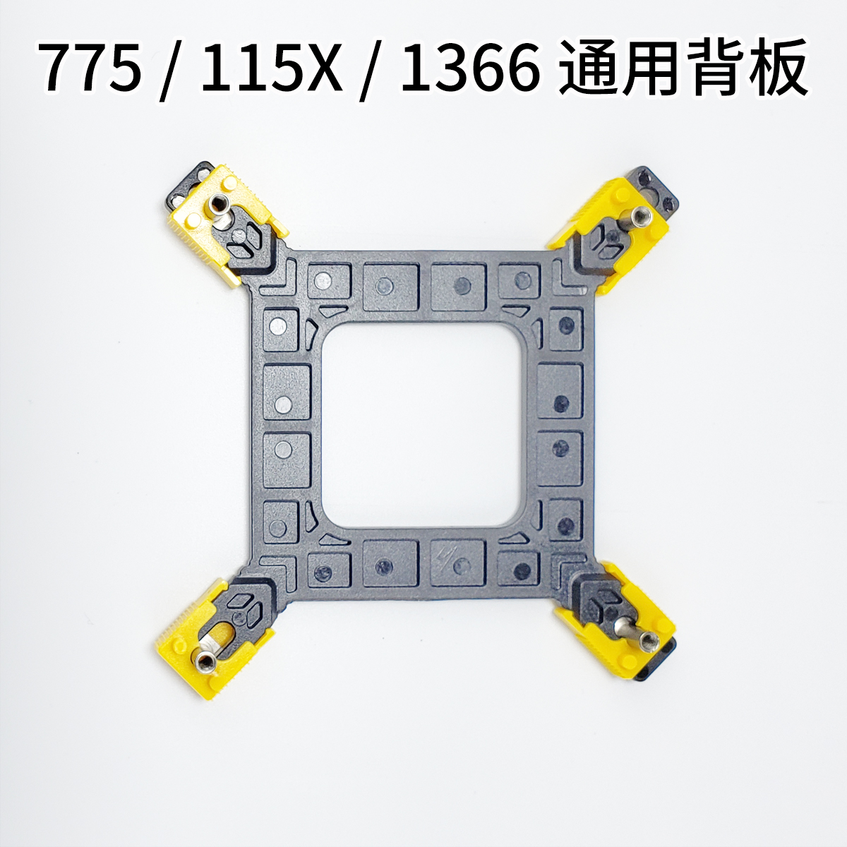 intel1151/1156/I3/I5的cpu散热器1700通用背板底座板 - 图1