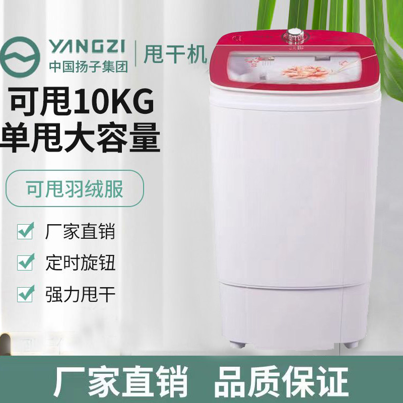 扬子家用衣服脱水机甩干机单独10公斤专甩桶脱水桶小型单桶甩干桶,淘宝优惠券,粉丝福利购,淘宝优惠卷