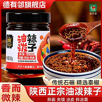 陕西油泼辣子坚果八宝辣椒酱120g*2瓶[3元优惠券]-寻折猪