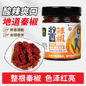 德有邻秦椒酱辣椒拌饭辣椒酱酸辣味