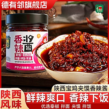 陕西油泼辣子坚果八宝辣椒酱120g*2瓶[3元优惠券]-寻折猪