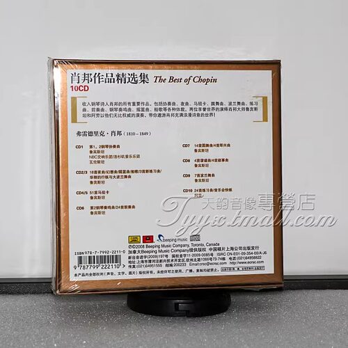 正版古典音乐大全 肖邦作品精选集 10CD鲁宾斯坦夜曲钢琴协奏曲 - 图0