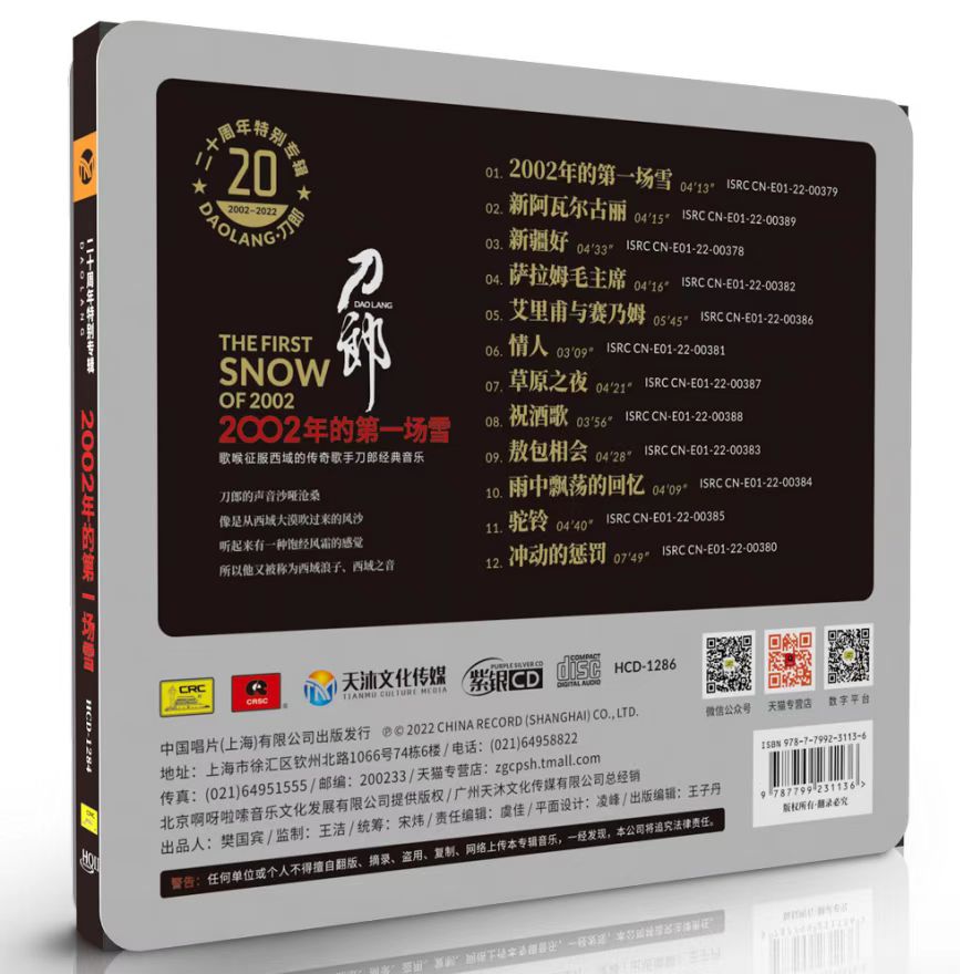 正版二十周年刀郎 2002年的第一场雪紫银唱片CD冲动的惩罚-图0