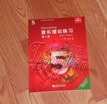 English Imperial Examination Grade Online Music Theory English Music Theory Exercise Fifth Level Chinese Edition Lempathy 5