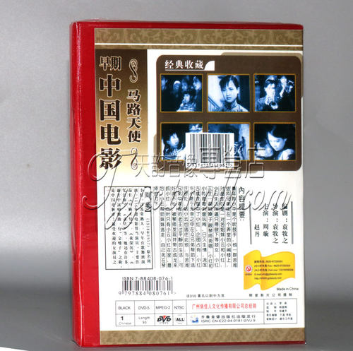 正版 早期电影 马路天使 DVD 周璇 赵丹 - 图0