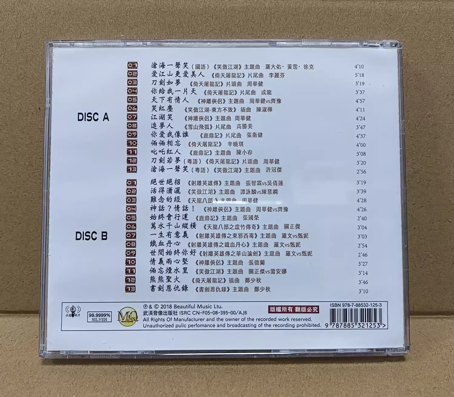 笑傲江湖 金庸作品影视金曲精选 2CD怀旧影视歌曲 音乐cd碟片 - 图0