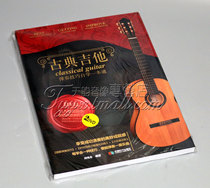 Classical Guitar Playing Technique Self Taught a book 2DVD Basic introductory teaching