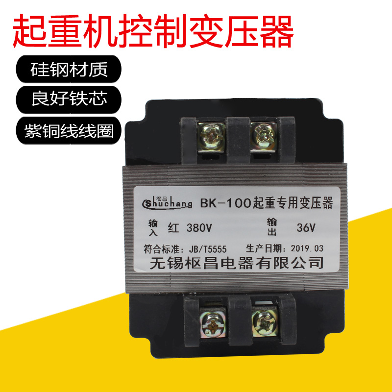 起重机行车电动葫芦电器控制箱BK-50-100-150VA变压器380V变36V-图1