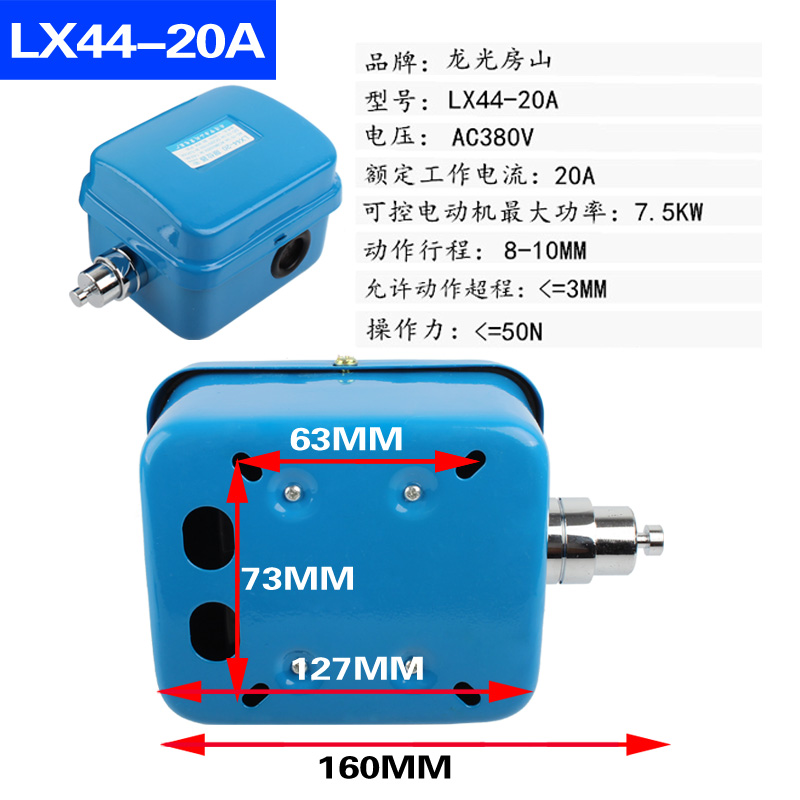 龙光房山断火限位开关按钮LX44-20A/40A 电动葫芦专用断火限位器 - 图0