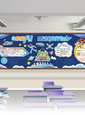黑板报主题文化墙贴画环创布置