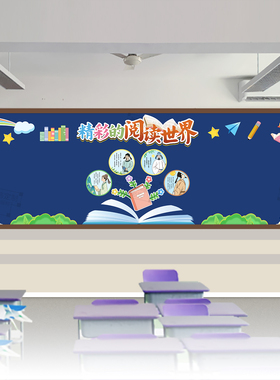 黑板报主题文化墙贴画环创布置