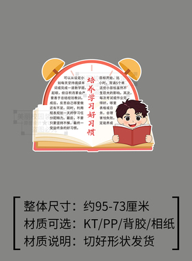 培养成良好的学习行为好习惯主题黑板报初高中小学校班级文化装饰
