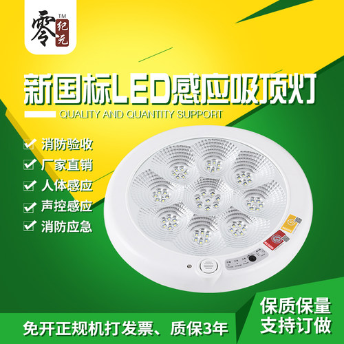 新国标LED智能红外线人体感应声光控吸顶灯消防应急照明楼梯圆形 - 图0