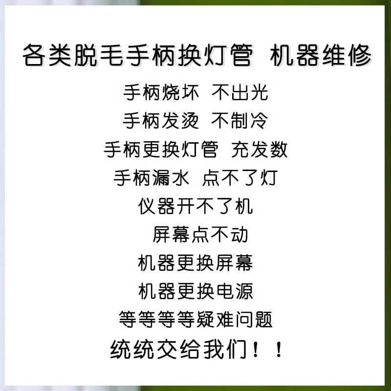 808脱毛仪手柄维修OPT冰点脱毛DPL超光子嫩肤810手柄美容院仪器 - 图1