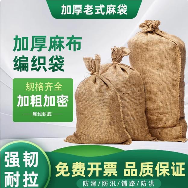 老式麻袋防滑麻袋防汛防洪麻袋药材粮食五金铺路加厚加密麻布袋 - 图1