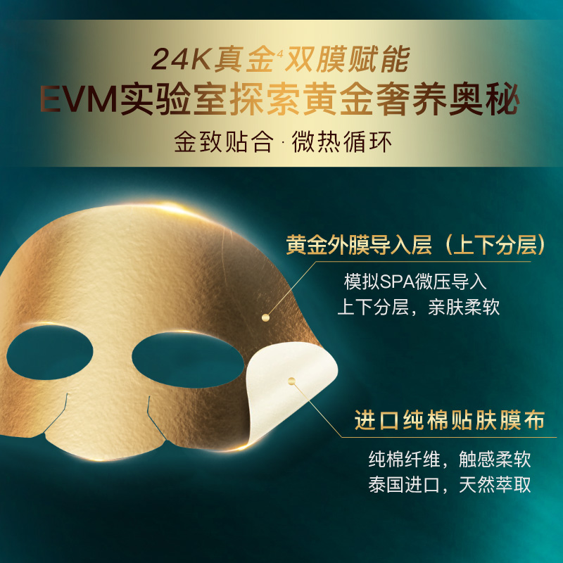 【熟龄肌】EVMA醇黄金双膜补水保湿提拉弹润温和嫩肤熬夜助手面膜 - 图1