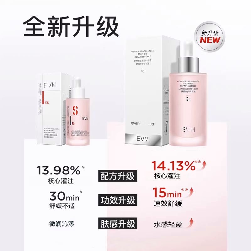 【会员9.5折】EVM13%维生素原B5修护泛红精华液舒缓保湿小红瓶