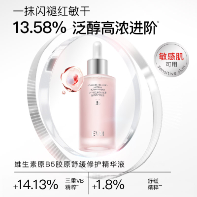 EVMB5精华液强补水30ml【小红瓶精华】