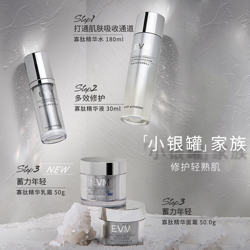 evm寡肽官方直售补水滋润精华液 evm液态精华