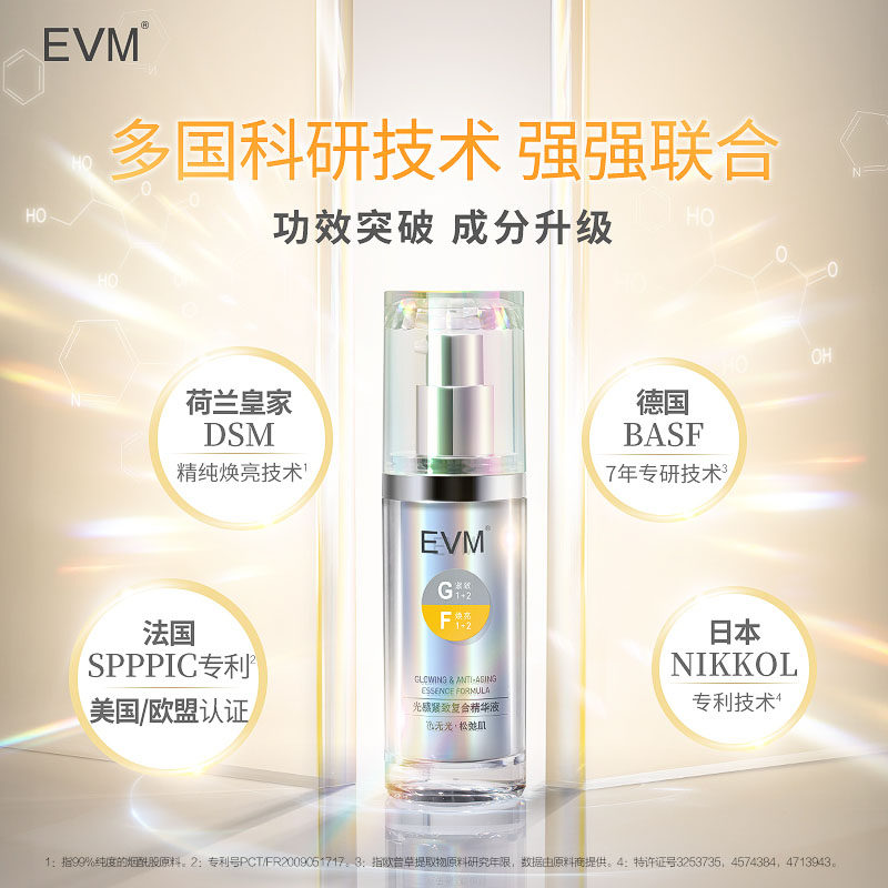evm gf肌光提亮肤色补水精华液 evm液态精华
