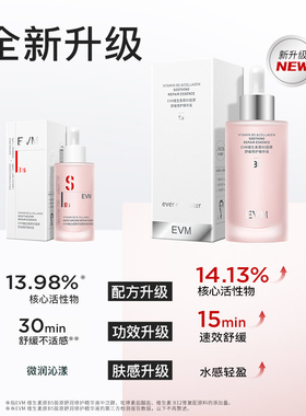 【晁然双11】EVM13.58%B5精华液高保湿补水舒缓