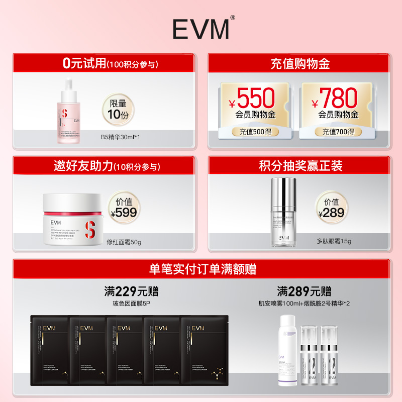 【干/痘肌】EVM精华液不伤肤守屏障清润保湿改善痘痘清颜