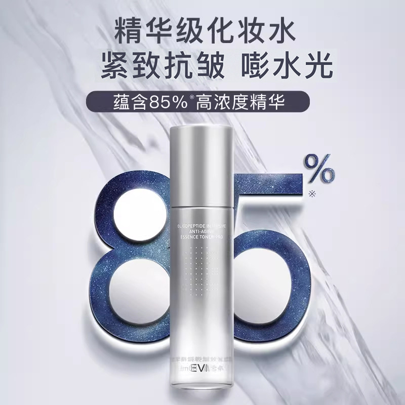 【抢先加购】EVM寡肽精华水