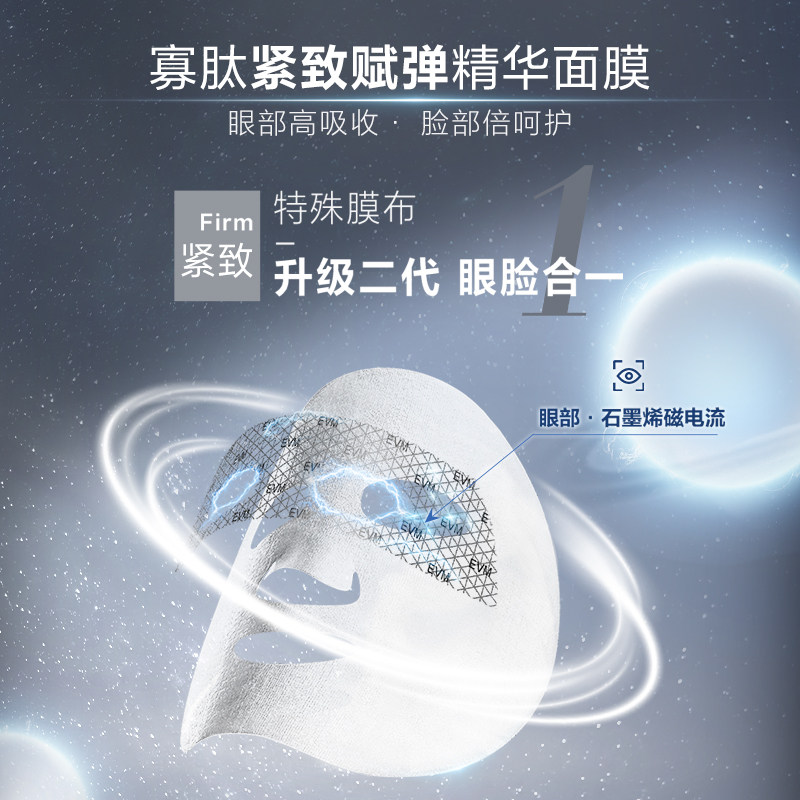 evm眼膜寡肽提拉紧致补水保湿面膜 evm贴片面膜