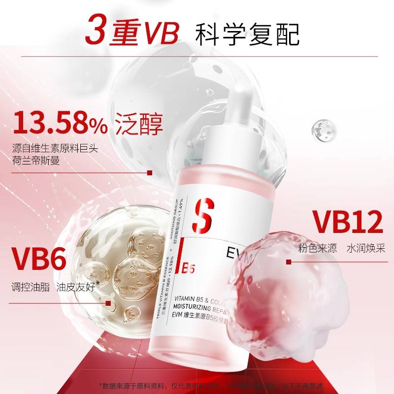 【情人节礼物】EVM13%B5舒润修护泛红精华液秋冬舒缓保湿B5小红瓶