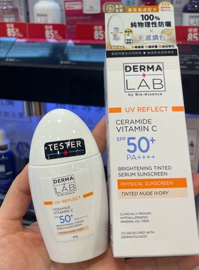 万宁专柜限时特价德美医研Derma LAB全效清爽维他命E防晒乳调润色