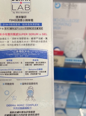 香港万宁购DERMALAB德美医研72H保湿爆水精华霜长效保湿细滑