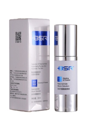 正品博生能BSR烟酰胺源液30ml去黄提亮黄金浓度对抗暗沉