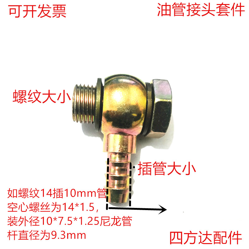 改加装柴油管接头回油管扁平空心螺丝直通液压头组合垫片圆球头